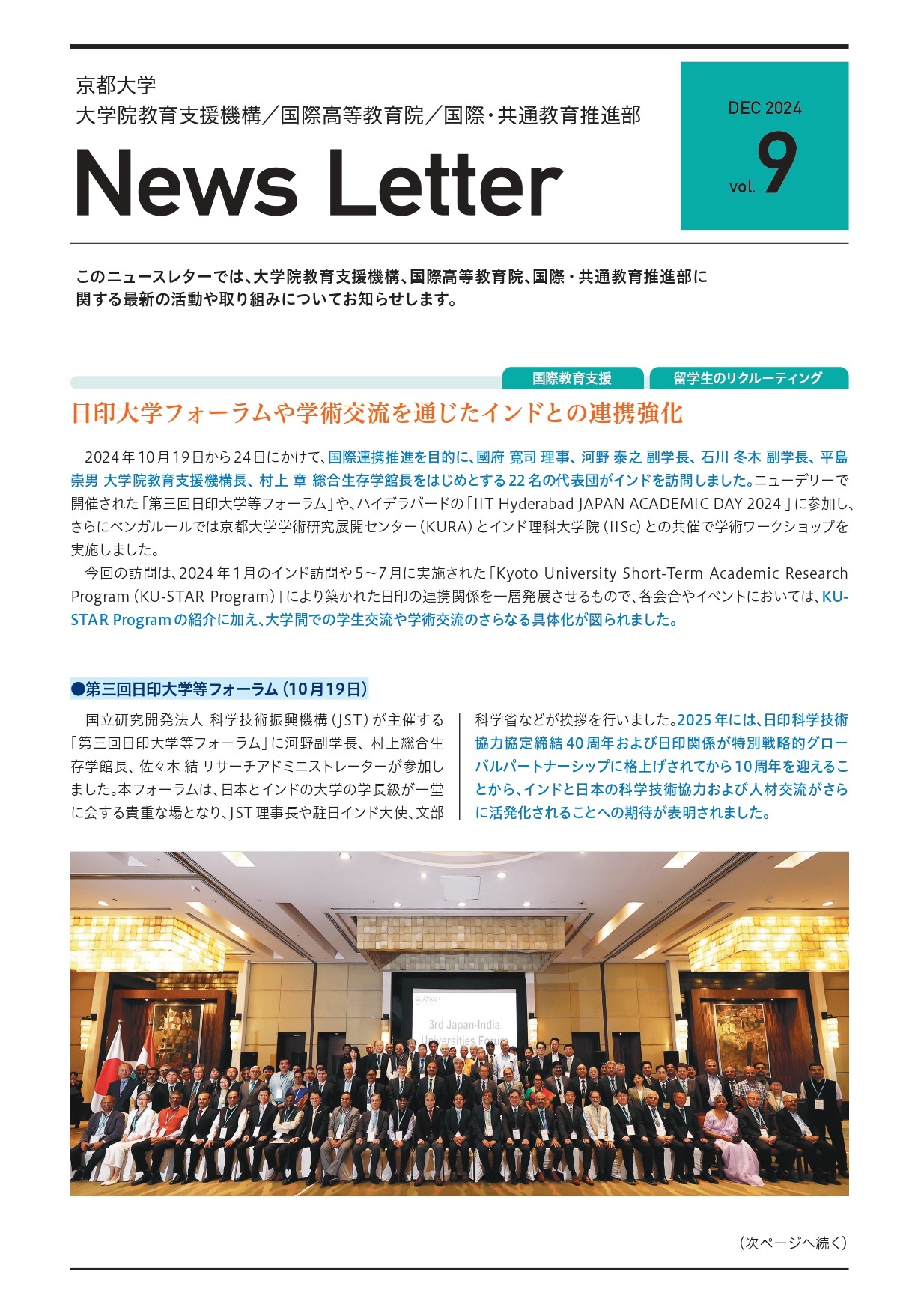 NEWSLETTER　vol09